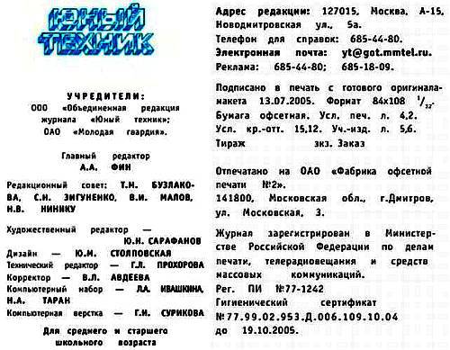 Юный техник, 2005 № 09 _69.jpg
