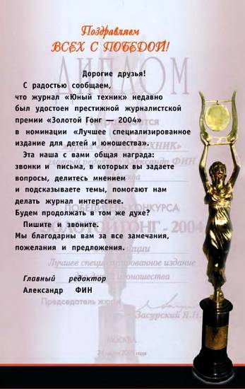 Юный техник, 2005 № 08 _22.jpg