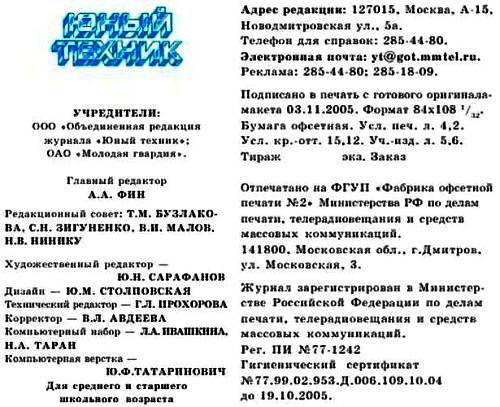 Юный техник, 2005 № 12 _56.jpg