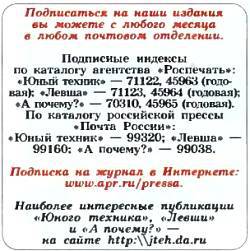 Юный техник, 2005 № 11 _59.jpg