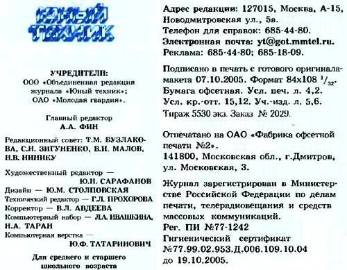 Юный техник, 2005 № 11 _60.jpg