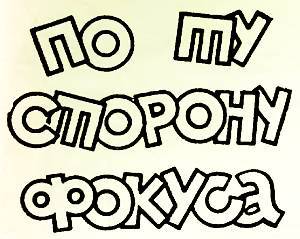 Юный техник, 1956 № 03 _87.jpg
