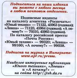 Журнал «Юный техник» 2007 №01 _53.jpg
