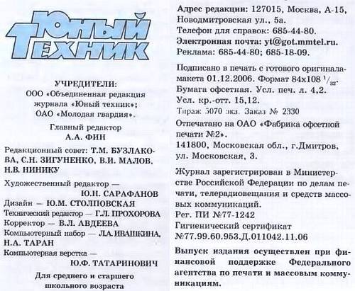Журнал «Юный техник» 2007 №01 _54.jpg