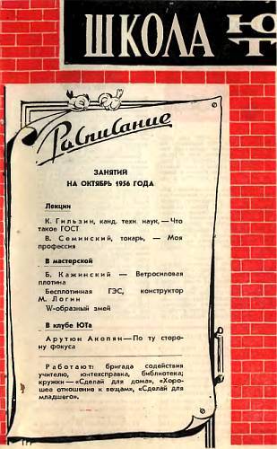 Юный техник, 1956 № 02 _66.jpg