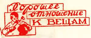 Юный техник, 1956 № 02 _89.jpg