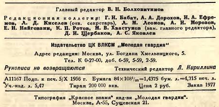 Юный техник, 1956 № 02 _134.jpg