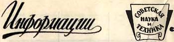 Юный техник, 1956 № 02 _17.jpg
