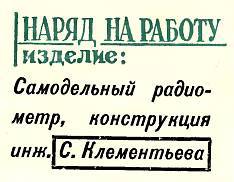 Юный техник, 1956 № 01 _75.jpg
