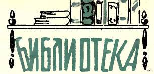 Юный техник, 1956 № 01 _101.jpg