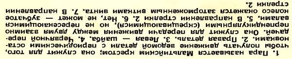 Юный техник, 1956 № 01 _107.jpg