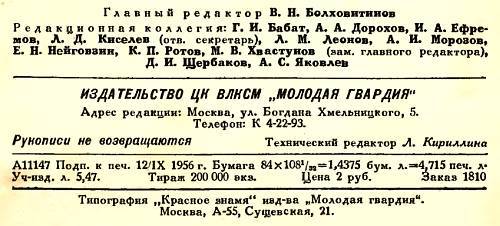 Юный техник, 1956 № 01 _109.jpg