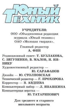 Юный техник, 2013 № 02 _60.jpg