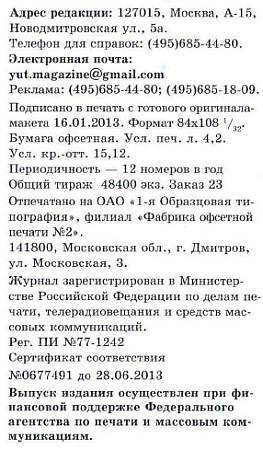 Юный техник, 2013 № 02 _61.jpg