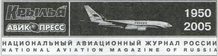 Мир Авиации 2005 02 pic_102.jpg