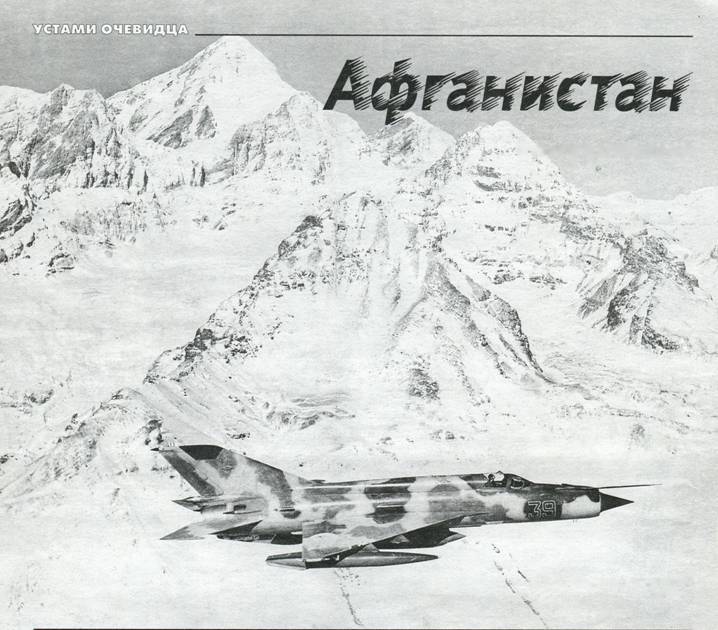Мир Авиации 2001 03 pic_87.jpg