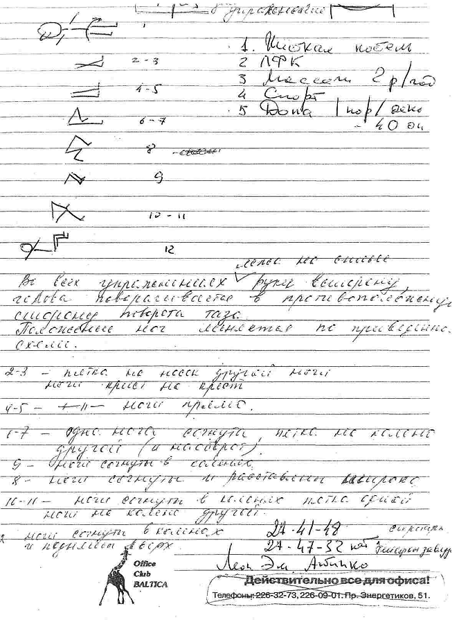 Комплекс упражнений при повреждениях позвоночника. Упражнения в бассейне _01.png