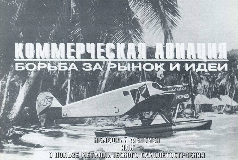 История авиации 2003 02 pic_1.jpg