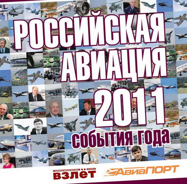 Взлёт 2012 01-02 pic_2.jpg