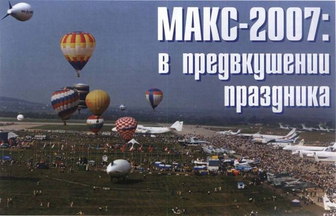 Вертолет, 2007 №2 pic_33.jpg