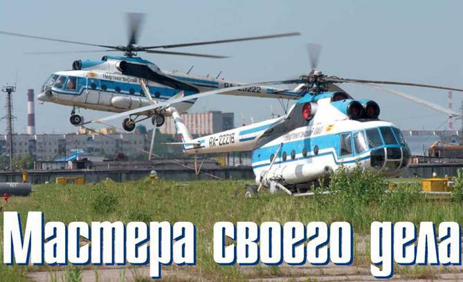 Вертолёт, 2008 №2 pic_80.jpg