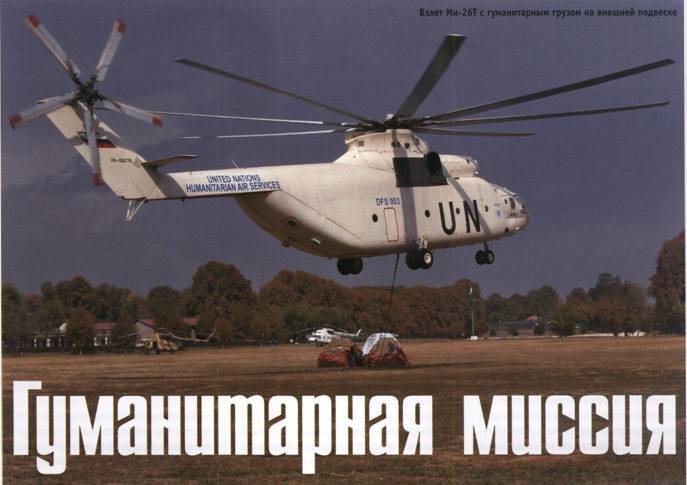 Вертолёт, 2007 №1 pic_54.jpg