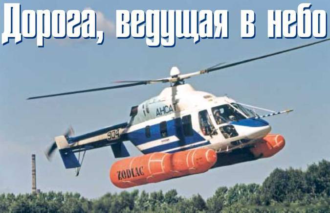 Вертолёт, 2005 № 01 pic_35.jpg