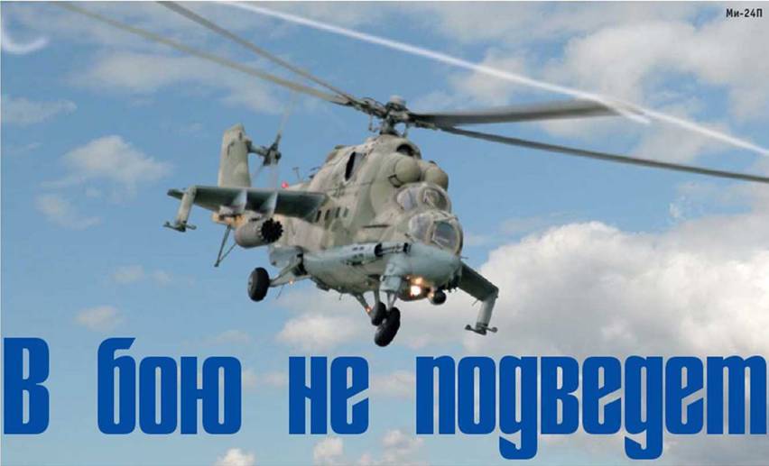 Вертолет, 2004 №2 pic_24.jpg
