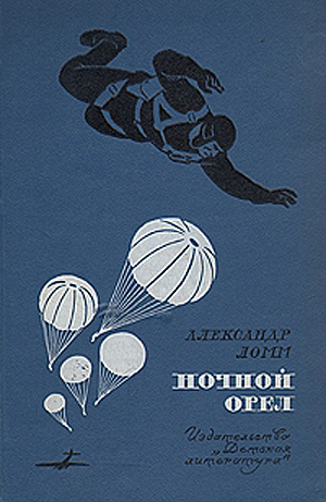 Ночной Орел doc2fb_image_02000001.jpg