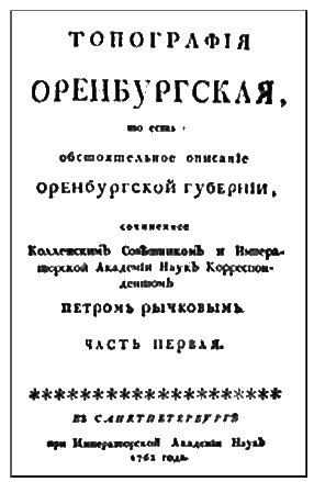 Первопроходцы. Русские имена на карте Евразии i_032.png