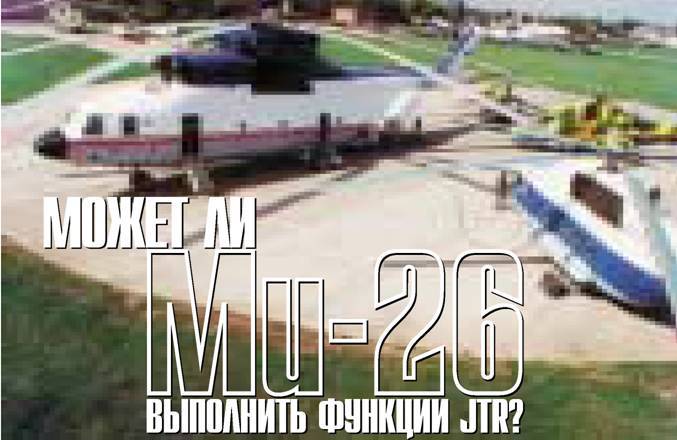 Вертолёт 2000 03 pic_31.jpg
