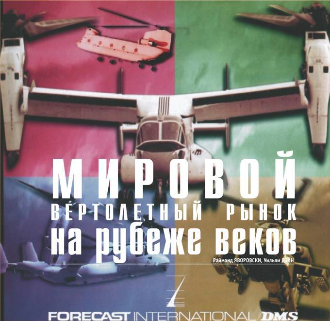 Вертолёт 1999 04 pic_63.jpg