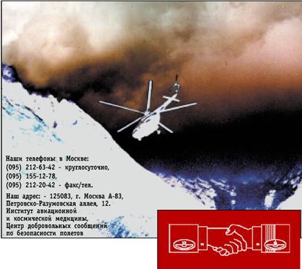 Вертолёт 1999 02 pic_60.jpg