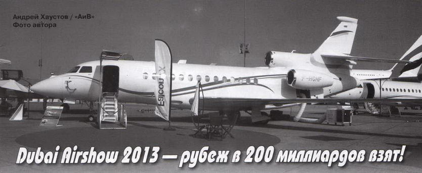Авиация и время 2013 06 pic_13.jpg
