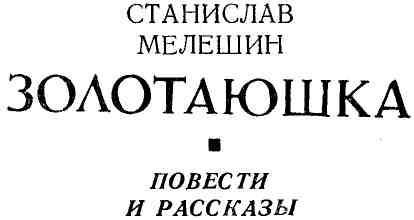 Золотаюшка img_2.jpeg