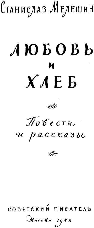 Любовь и хлеб img_1.jpeg