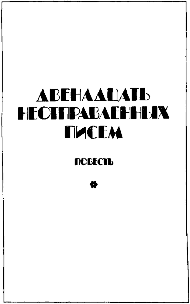 Происшествие в Утиноозерске (сборник) i_006.png