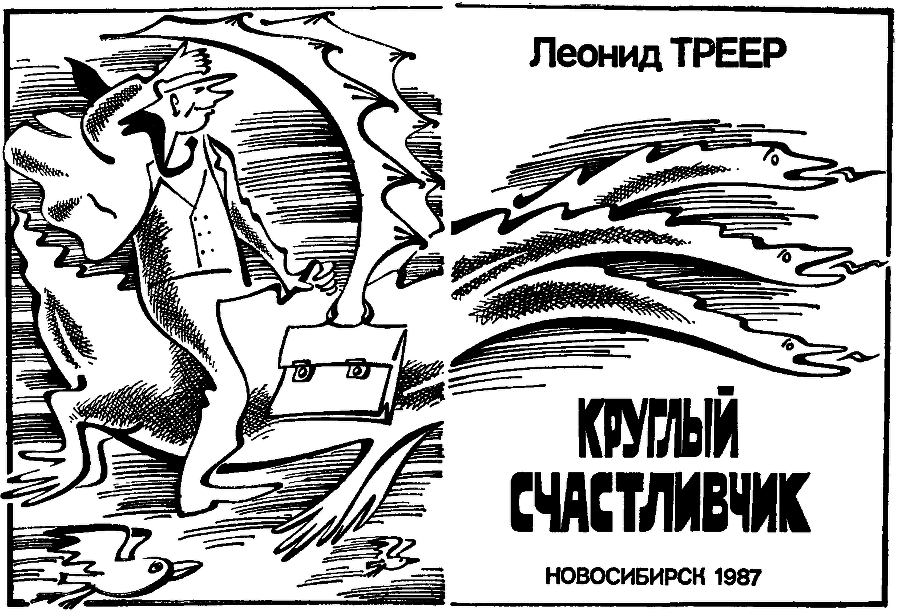 Круглый счастливчик i_001.png