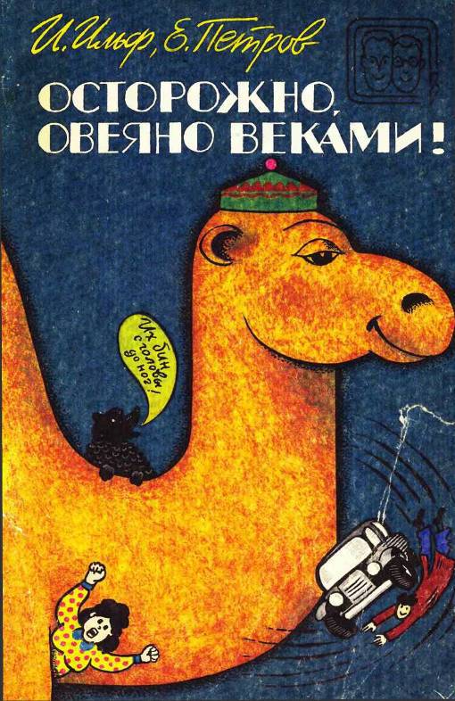 Осторожно, овеяно веками! _1.jpg