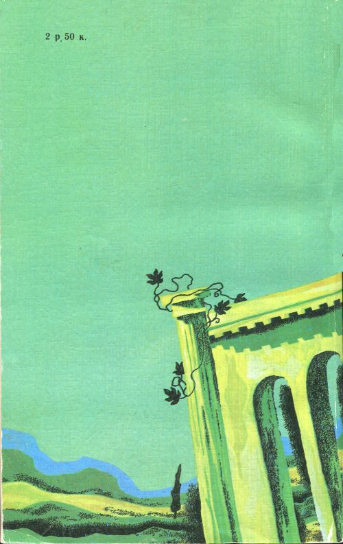 Ссора с патриархом (сборник) i_003.jpg