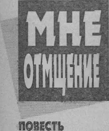 Кто закажет реквием image3.jpg