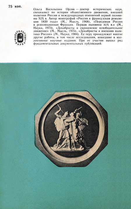 «Гроза двенадцатого года...» i_012.jpg
