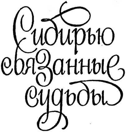 Георгий Седов _3.jpg