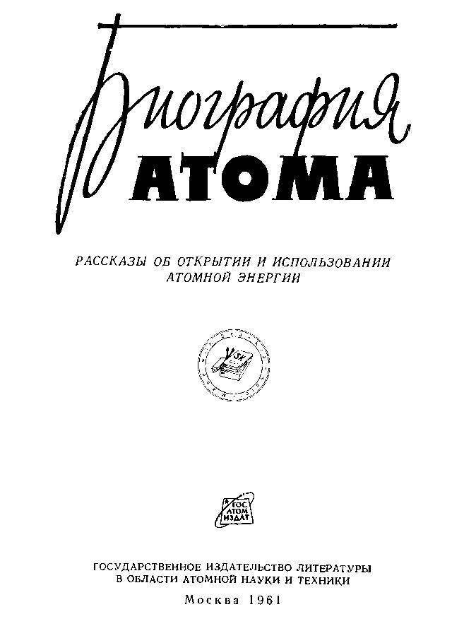 Биография атома _2.jpg