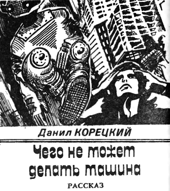 Искатель, 1990 № 01 _02.jpg_0