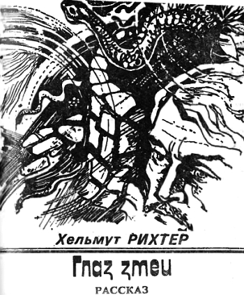 Искатель, 1990 № 01 _03.jpg