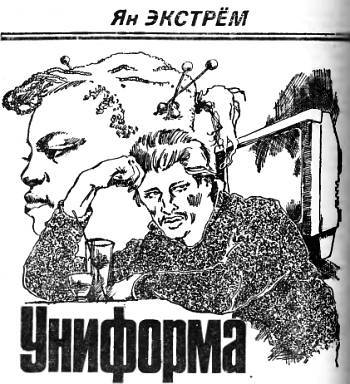 Искатель, 1990 № 01 _05.jpg