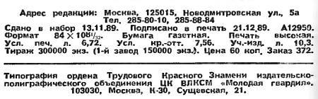 Искатель, 1990 № 01 _07.jpg