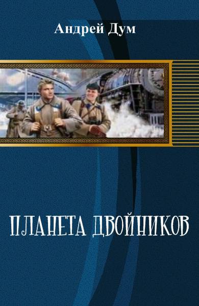 Планета двойников (Гримерка Буратино) _1.jpg