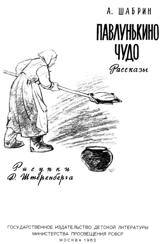 Павлунькино чудо pic_1.jpg